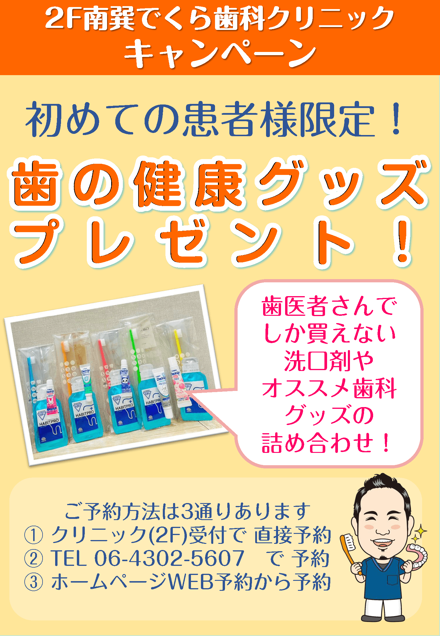 初めての患者様限定キャンペーン